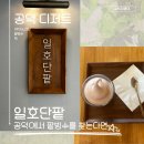 일호단팥