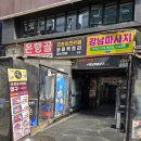 서초대로60길 34 (1) | [서울/서초구] 퀄리티 좋은 초밥 강남역 맛집 "은행골 강남역점"_솔직후기