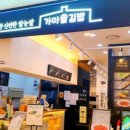 가마솥김밥 이미지