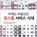 원스톱부동산중개사무소 네이버블로그