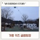 풀문펜션 | 가평글램핑 추천 아이랑 즐길거리 가득한 가평 풀문캠핑앤글램핑리조트 후기