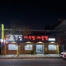 진성아구찜 옥천점 네이버블로그