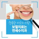 연세수치과 이미지