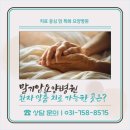 서울위례바이오요양병원 | 말기암요양병원 체계적인 케어로