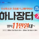 하나항공투어 이미지
