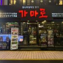 건대맛집 / 건대입구역 24시간 운영하는 고기집 가마로