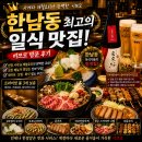 한남동 최고의 일식 맛집｜사케와 제철요리가 완벽한 이쯔모 방문 후기
