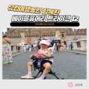 베이블 | 5살 아이와 함께한 유럽 해외 여행, 베이블퓨어리 트라이크 T2 솔직후기 (내돈내산)
