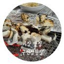 구선장장어구이,회 | 기장 칠암 장어구이, 아나고회 맛집 '구선장횟집' 아이들이 먹을 수 있는 누룽지도 있어요