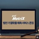 폴메트릭스