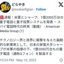 Q폰 속보, 미군과 샤프가 1억 2000만 대의 양자 전화와 양자 투표시스템 발표 / Q폰 배포 전에 QFS 액세스 카드 배포 정보도 이미지
