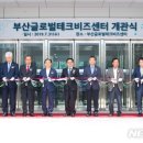 부산글로벌테크비즈센터 이미지