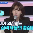 10월10일 TV 조선 대학가요제 1회 예고편 + 미리보기 이미지