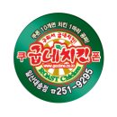 굽네치킨일산 이미지