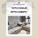 [대구포장이사] 죽전역 코오롱하늘채에서 감삼동 이안엑소디움에이펙스 신축입주이사 후기