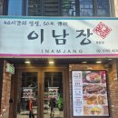 맹맹 | [명동] 이남장 : 유명세에 비해 아쉬움이 컸던 맹맹한 설렁탕 솔직후기