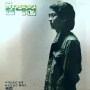 그때 그 소녀 / 감대진 (1987) 이미지