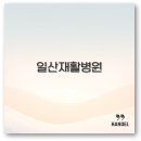 일산메디안요양병원 이미지