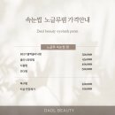 다올 | 원주 무실동 왁싱 잘하는 곳! 임산부 왁싱, 다올뷰티 원주점 후기
