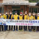 대한노인회 화천군지회 이미지