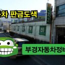 부경정비 이미지