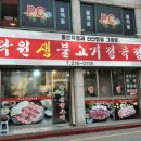 락원생불고기정육점 이미지