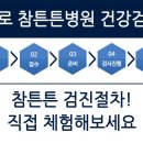 참튼튼병원 이미지