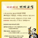 커피 교실A 이미지