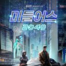 2049 이미지