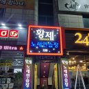 황제노래연습장 이미지