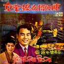 강정문 작곡집 [경부선 야간열차／울길 왜 울어] (1969) 이미지