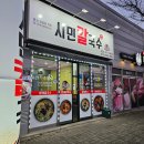 산동농협장천지점 | 산동 구미코근처 밥집추천 특별한 칼국수 맛집