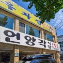 언양각
