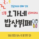 (주)인동주유소 | 구미 인동 오가네 밥상뷔페 - 점심 월식사 할 밥집 정보 찾는 중입니다(내돈내산)
