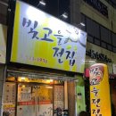 [광주맛집] 비오는날 전이 생각날때 운암동 '빛고을전집'