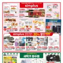 리프트킹코리아 주식회사 | 2/19(목)~2/25(수) 홈플러스 전단행사 핵심요약