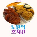 노원역 치킨집 호치킨 가성비 갑 반반세트 치즈찐 양념 맛 후기