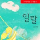 일탈을꿈꾸며 이미지