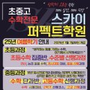 송탄스카이학원