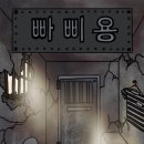 빠삐용인테리어