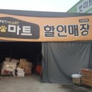 펫마트 중리점 이미지