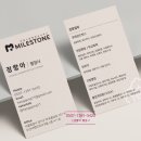 마일스톤 행정사 정항아 사무소 이미지