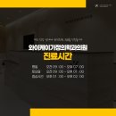 와이케이가정의학과의원 이미지