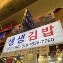 나드리김밥 송현시장점 | 부산 부전시장 먹거리 투어 2 ( 생생김밥 계란김밥, 부전 떡갈비 삼초전 )