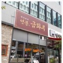 금화루 이미지