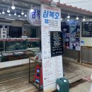 갯뻘낙지회랑낙지랑 | [강화 여행] 인천 강화도 ‘삼복호’ 오션뷰 야외 테라스 횟집 선두5리 어시장 내돈내산 | DAY2