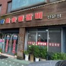 마당참숯불갈비 이미지