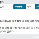 롯데하나공인중개사사무소 이미지
