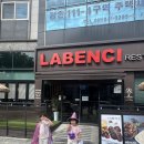 [수원 맛집] 아이들과 함께 하기 좋은 양식 레스토랑 라벤치(LABENCI) / 북수원 정자동