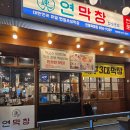 큐사랑안동옥동점 | [안동옥동맛집] 잡내 없이 부드러운 막창, '연막창' 안동옥동점 솔직후기